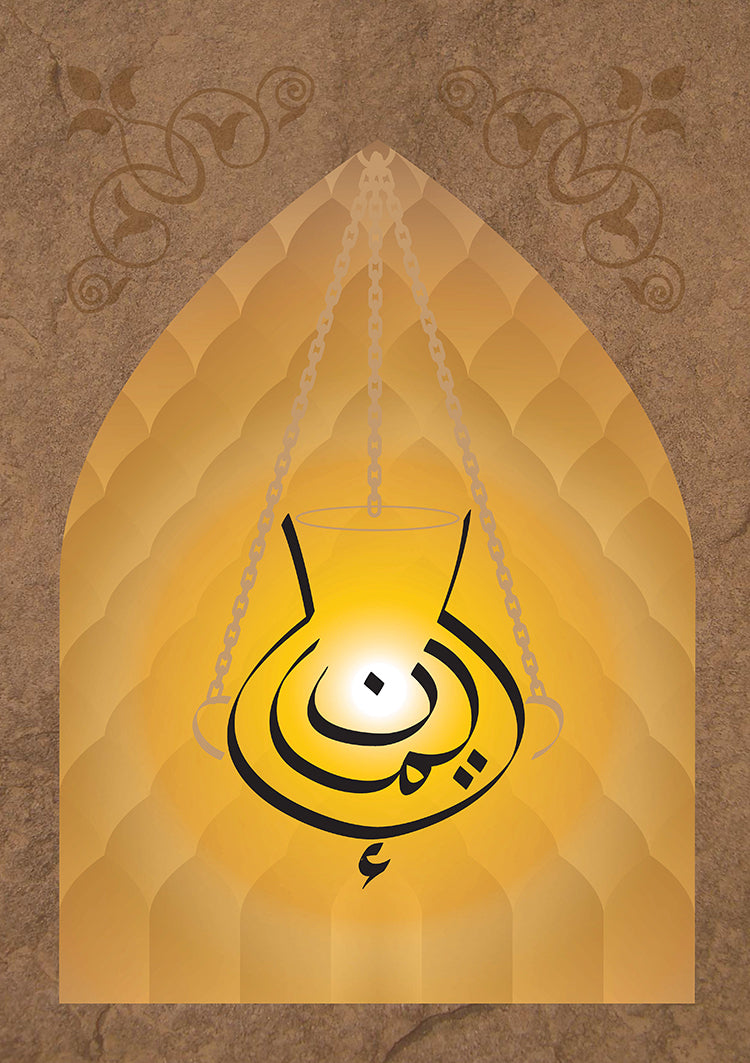 IMAN (FAITH)