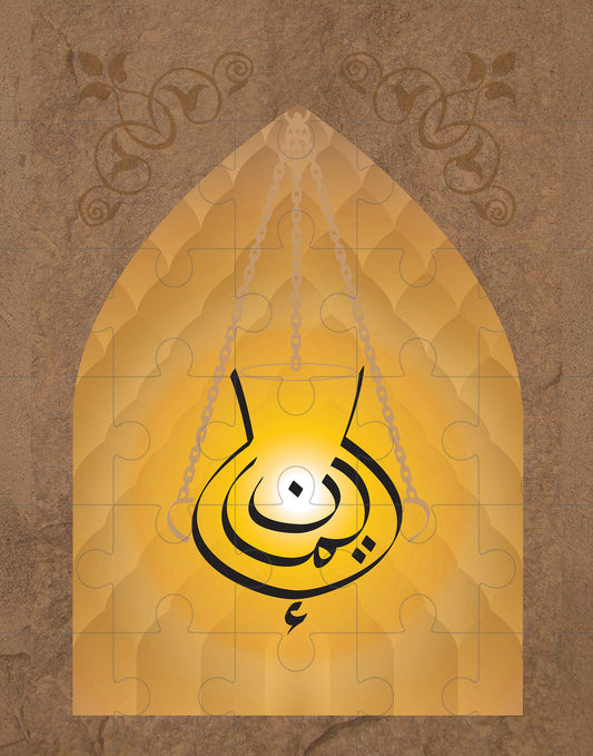 IMAN (FAITH) - Jigsaw puzzle