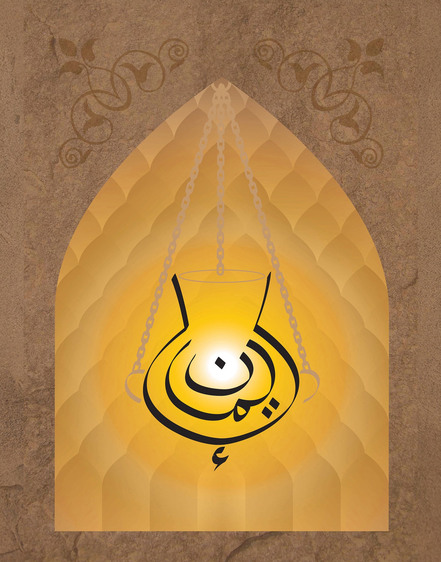IMAN (FAITH) - Jigsaw puzzle